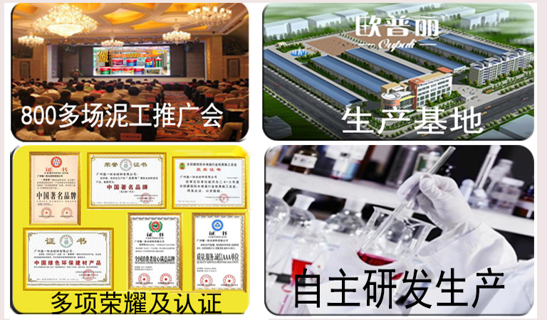 防水涂料知名品牌歐普麗誠(chéng)意全國(guó)招商代理