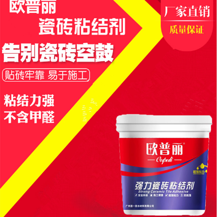  歐普麗強力瓷磚粘結(jié)劑，粘住幸福的家