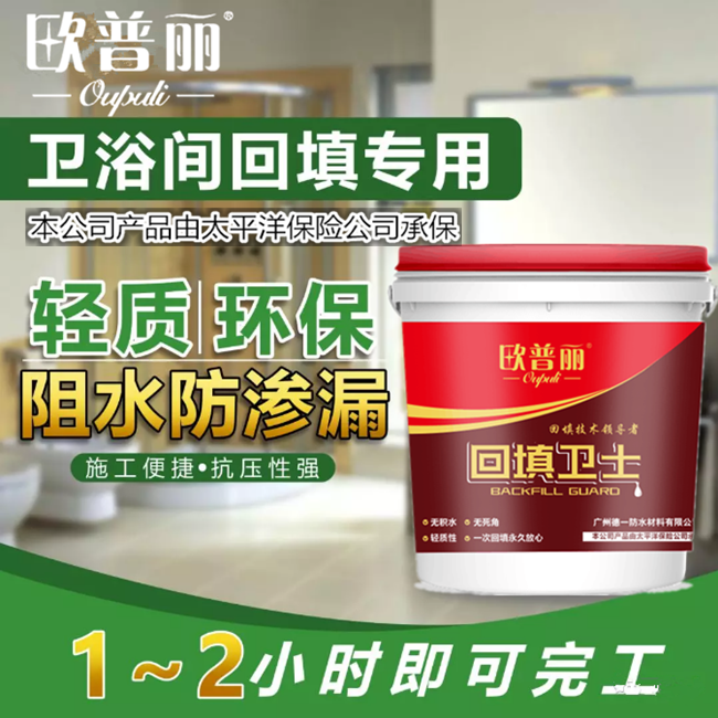 歐普麗回填寶，一次回填，終身無憂