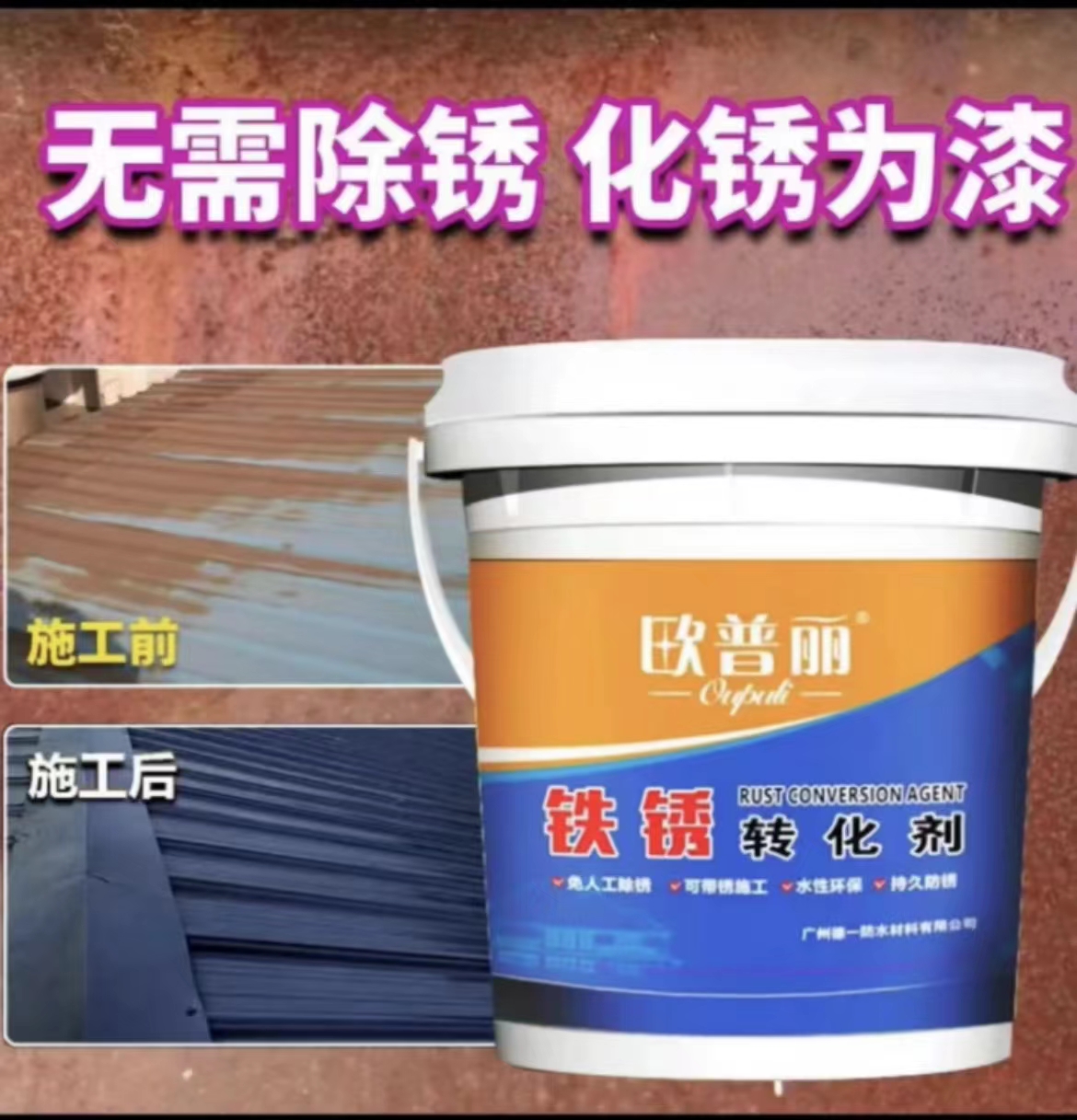  鐵銹的克星，除銹翻新一步到位